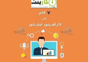 پاورپوینت مالتی مدیا کارآفرین اینترنتی شوید 1